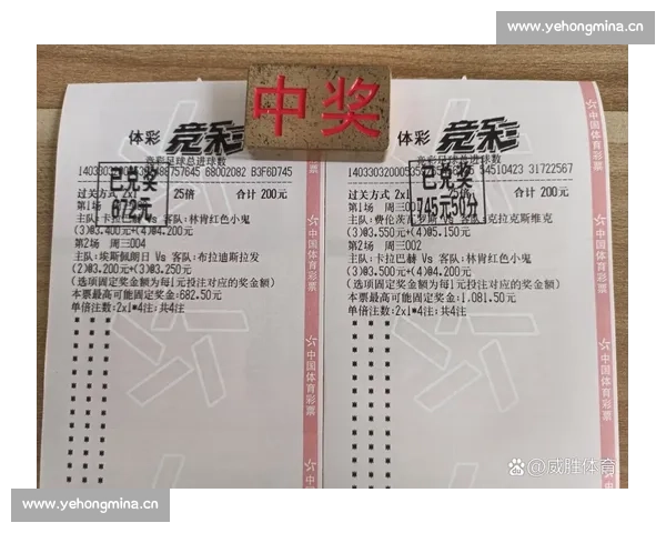 全面解析体育彩票足球比赛赛程2串1投注技巧与中奖规律